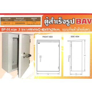 ตู้ไฟสวิทซ์บอร์ดกันน้ำมีหลังคา ยี่ห้อ BAV BP-05