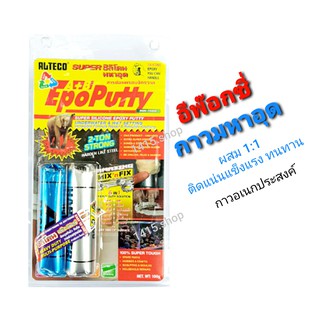 กาวอีพ็อกซี่ กาวมหาอุด กาวดินน้ำมัน A+B ขนาด100กรัม. ซิลิโคนมหาอุด