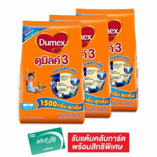 DUMEX ดูเม็กซ์ นมผง ดูมิลค์ 3 รสจืด 1500 กรัม (แพ็ค 3 ถุง)