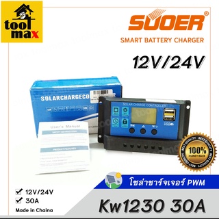 PWM โซล่าชาร์จเจอร์ SUOER รุ่น Kw1230 30A Solar Panel Charge Controller 12V/24V auto