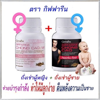 มีประโยชน์✅แพคคู่กิฟฟารีนถั่งเช่าสำหรับคุณผู้หญิงและคุณผู้ชาย/2ชิ้น💕บรรจุกระปุกละ20แคปซูล💰Num$