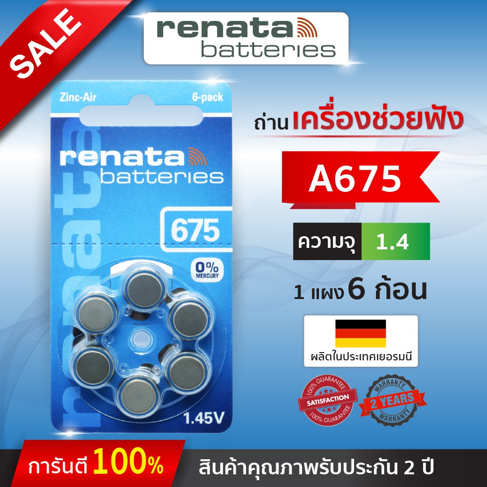 ถ่านเครื่องช่วยฟัง Renata Maratone ZA675 (PR44) แพ็ค 6 ก้อน