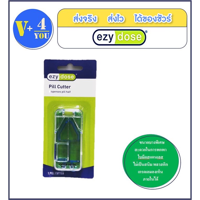 Ezy dose clear pill cutter รุ่นบางพิเศษ SH67755 พร้อมช่องเก็บ ตัดเเบ่งเม็ดยา (1ชิ้น) #คละสี