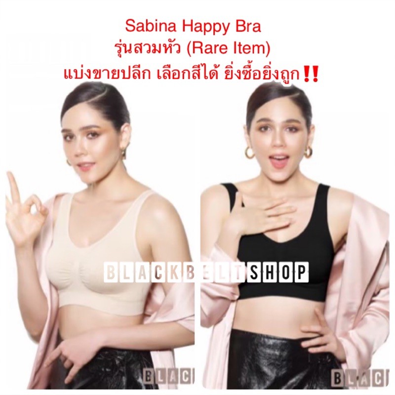 BB030201 ll แบ่งขายปลีก เลือกสีได้ Sabina Happy Bra Seamless Fit ชุดชั้นในซาบีน่า ไร้โครง ไร้ตะขอ