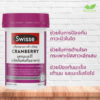 SWISSE Cranberry 30 Capsules สวิสเซ ผลิตภัณฑ์เสริมอาหาร แครนเบอร์รี่ 1 กระปุก บรรจุ 30 แคปซูล