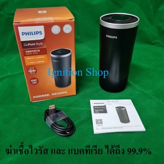 เครื่องฟอกอากาศ Philips GoPure S3000 ฆ่าเชื้อด้วยรังสี UV-C มีความสามารถในการฆ่าเชื้อไวรัส และ แบคทีเรีย ได้ถึง 99.9%