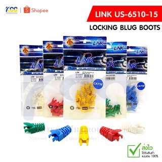 link cat5e locking blug boots รุ่น us-6510-6515  แพ็ค 10 ตัว