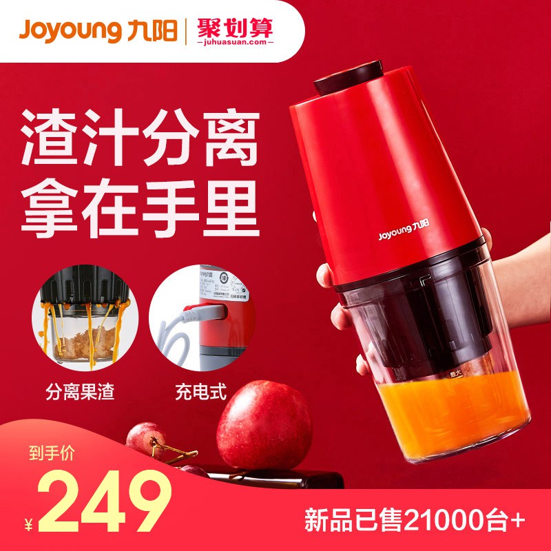 🔥Explosive Joyoung Juicer Electric Portable Household Residue Juice Separation Rechargeable Cup Small