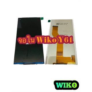 จอใน wiko Y61 งานแท้   สินค้ามีของพร้อมส่ง