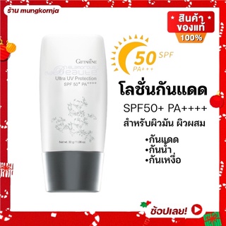 [ส่งฟรี] โลชั่นกันแดด สำหรับผิวหน้า กิฟฟารีน กลามอรัส บูเต้ SPF50+ PA++++ กันแดด พร้อม บำรุงผิว กันน้ำ กันเหงื่อ