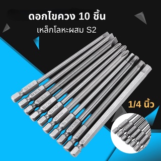 [ดอกไขควง] ชุดไขควงแม่เหล็กยาว 1/4 นิ้ว Hex Shank 100 มม. 10 ชิ้น (Slotted+หัวหกเหลี่ยม)