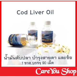 Cod Liver Oil Preventive Life น้ำมันตับปลา พรีเวนทีฟ ไลฟ์ ( 1 ขวด 90 แคปซูล )