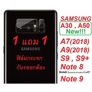 ฟิล์มกันรอยกล้องหลัง กระจกนิรภัย เลนส์กล้อง  Samsung S9 , S9+ , Note8 , A7(2018) , A9(2018)