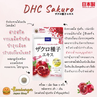 🔥DHC SAKURO (ทับทิมสกัด) ขนาด 30 วัน อารมณ์เเจ่มใส ต้านอนุมูลอิสระได้สูงมาก ผิวสดใส ชุ่มชื่น เปล่งปลั่งปรับฮอร์โมน🔥