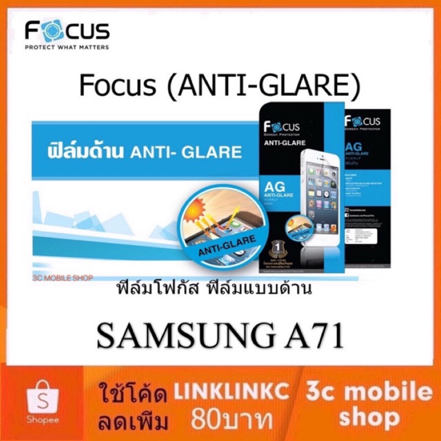ฟิล์มด้าน Samsung A71 Focus (ANTI-GLARE) ฟิล์มโฟกัส