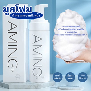 Double E Shop E0353 Cy Amino Acid มูสโฟม มูส ทําความสะอาดผิวหน้าสูตรอะมิโนเอซิด 10353