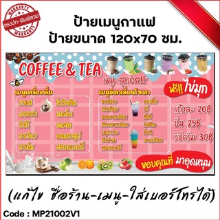 ป้ายไวนิลเมนูกาแฟ แนวน่ารัก (เจาะตาไก่ ใส่ชื่อและโลโก้ร้านได้ แก้ไขเมนู ได้ ผ่านทักแชท)มี 5 แบบ