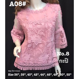 เสื้อลูกไม้ [A08#] Size : 36" - 52" เสื้อลูกไม้,เสื้อออกงาน,เสื้องานแต่ง,เสื้อลูกไม้หรู,เสื้อคนอ้วน,เสื้อลูกไม้