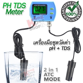 PH TDS Meter Water Quality Tester ATC วัดค่าpH วิเคราะห์คุณภาพของน้ำ วัดปริมาณพี่เอช วัดค่า pH ตรวจวัดพีเอชน้ำ