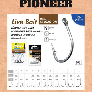 เบ็ด  PIONEER LIVE BAIT SS1920-2x