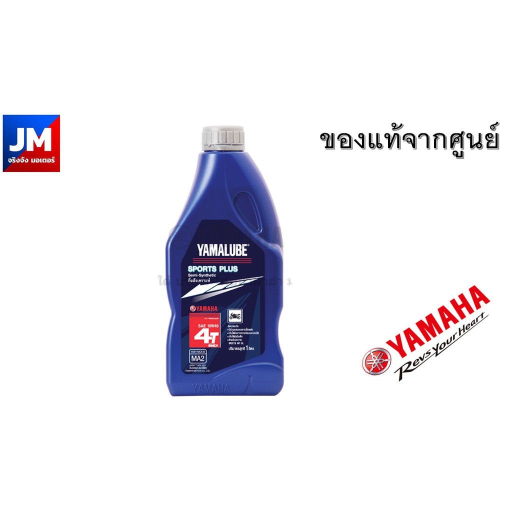 น้ำมันเครื่องรถมอเตอร์ไซค์ ยามาลูป(YAMALUBE 4T) กึ่งสังเคราะห์ ขนาด 1 L. ใช้สำหรับรถ M-Slaz, R15, MT-15,XSR155 …