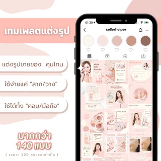 🌟 เทมเพลตแต่งรูปขายของ เทมเพลตสำเร็จรูป เทมเพลตเพิ่มยอดขาย