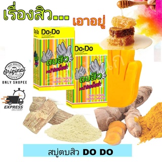 DO DO สบู่ตบสิว ขมิ้นผสมทานาคา