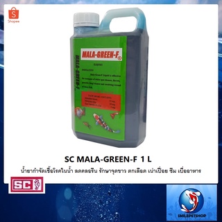 SC MALA-GREEN-F 1 ลิตร (น้ำยากำจัดเชื้อโรคในน้ำ ลดคลอรีน รักษาจุดขาว ตกเลือด เน่าเปื่อย ซึม เบื่ออาหาร)