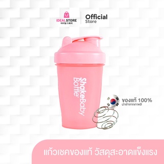 Shake baby bottle 400ml แก้วโปรตีนเชค นำเข้าจากเกาหลี