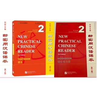 แบบเรียนภาษาจีน New Practical Chinese Reader Textbook เล่ม 2 新实用汉语课本（第3版 英文注释）课本2