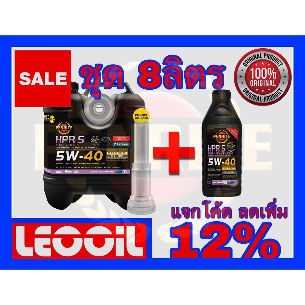 (Lotล่าสุด) PENRITE HPR5 (HPR 5) SAE 5w-40 น้ำมันเครื่องสังเคราะห์แท้ 5w 40 (5w40) ใช้ได้ทั้ง เบนซิน