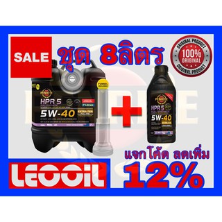 (Lotล่าสุด) PENRITE HPR5 (HPR 5) SAE 5w-40 น้ำมันเครื่องสังเคราะห์แท้ 5w 40 (5w40) ใช้ได้ทั้ง เบนซิน ดีเซล 8ลิตร