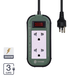 Chaixing Home ปลั๊กต่อพ่วงพร้อมสาย 2ช่อง 1สวิตช์ VCT3x1.5 TOSHINO รุ่น PPS315T-3MGB) ยาว 3 ม