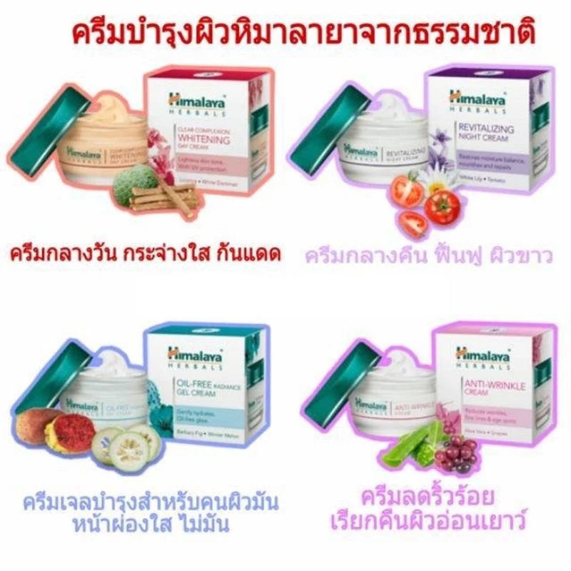 Himalaya Day/Night Cream/Anti Wrinkle/Turmeric 50 กรัม