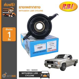 ยางเพลากลาง ยี่ห้อ RBI สำหรับรถ MITSUBISHI L200 CYCLONE (M29430) (1ชิ้น)