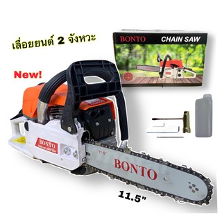 เลื่อยยนต์ บาร์ 11.5"นิ้ว BONTO รุ่น BT-5200