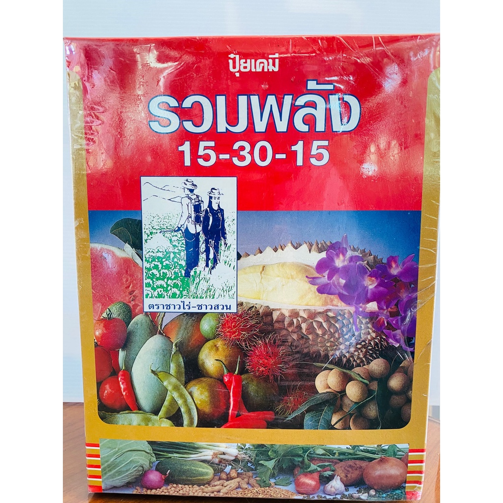 ปุ๋ยเกร็ดรวมพลัง 15-30-15