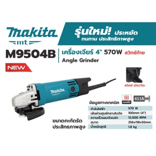 เครื่องเจียรไฟฟ้า​ M9504B MAKITA​ 4"