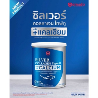 ซิลเวอร์คอลลาเจน silvercollagen  คอลลาเจนอมาโด้