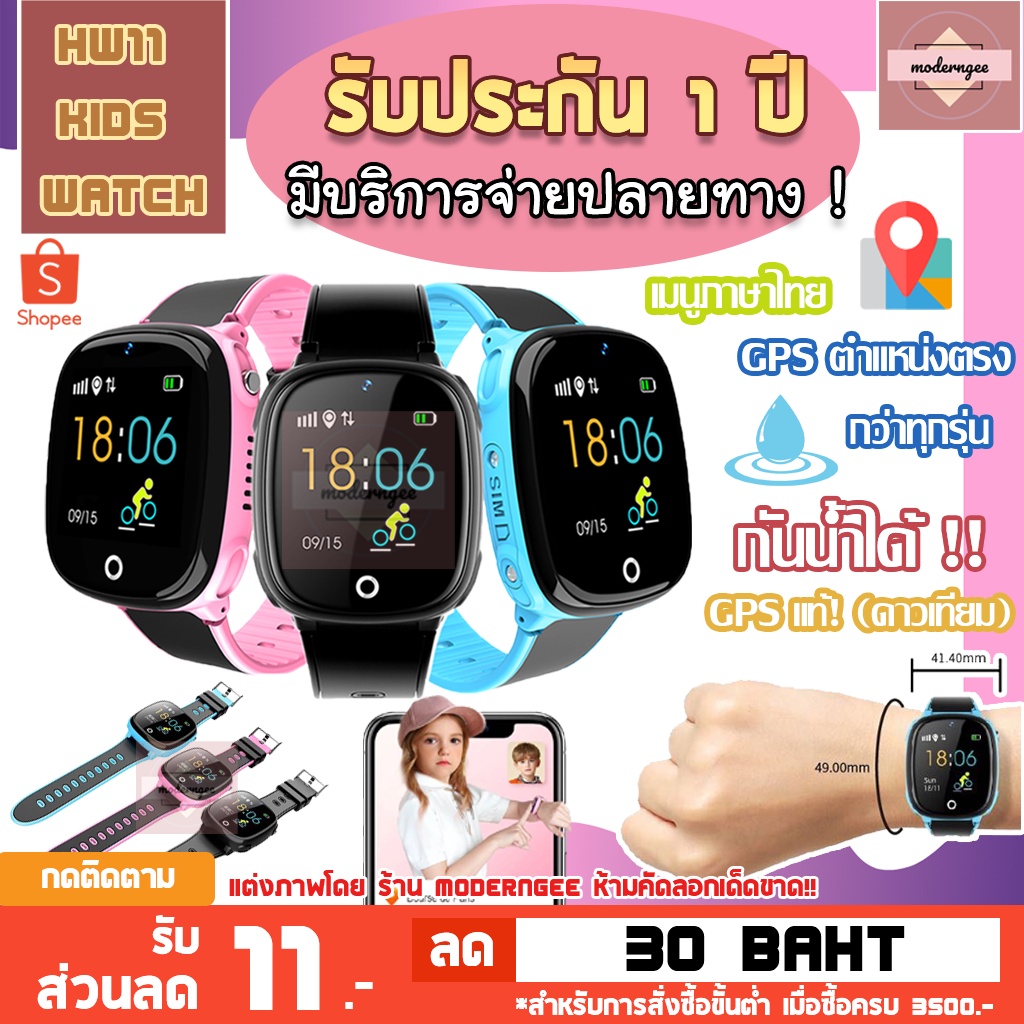 นาฬิกาเด็ก HW11 KIDS WATCH เมนูภาษาไทย ใส่ซิม โทรฯได้ กันน้ำ IP67 จมน้ำได้ GPS แท้ ติดตามตำแหน่งตรงกว่าทุกรุ่น