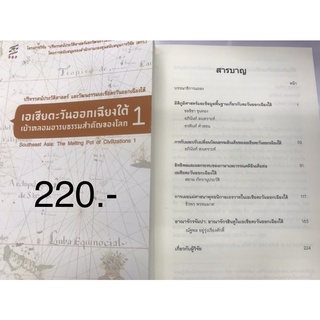 เอเชียตะวันออกเฉียงใต้ 1