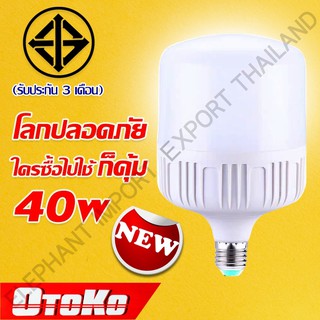 PG หลอดไฟ LED 40 Watts ขั้ว E27 OTOKO Bulb light  ซุปเปอร์สว่าง สีขาว