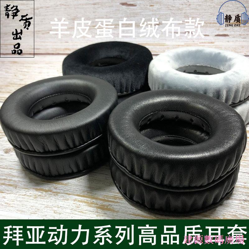 Jianyuan Digital Square Baiya Power DT1770 DT990 DT880 DT770 PRO T1 T5 T70P หนังแกะหูฟัง