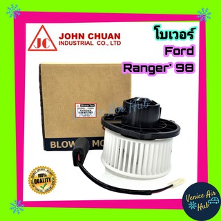 โบเวอร์ แอร์ รถยนต์ JC ฟอร์ด เรนเจอร์ มาสด้า ไฟเตอร์ 98 - 05 Blower FORD RANGER FIGHTER 1998 - 2005 โบลเวอร์แอร์ มอเตอร์