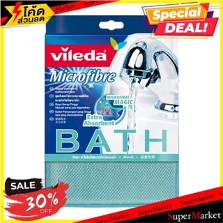 🔥ยอดฮิต!! ผ้าไมโครไฟเบอร์สำหรับห้องน้ำ VILEDA MICROFIBER CLOTH VILEDA BATH ผ้าเช็ดอเนกประสงค์