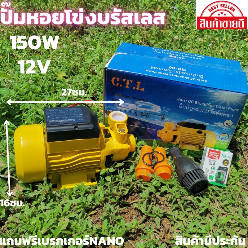 ปั้มน้ำ บรัสเลสโซล่า DC ปั้มน้ำบัสเลสโซล่าdc 12v 150w ปั๊มน้ำหอยโข่ง dc บัสเลส ปั้มน้ำโซล่าเซลล์ หอย