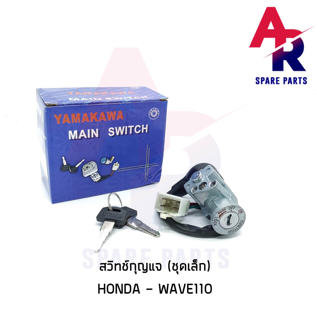 ลดราคา (ติดตามลด 200 บาท) สวิทช์กุญแจ HONDA - WAVE110 (ชุดเล็ก) สวิทกุญแจ เวฟ110 ปลั๊กตัวผู้ #ค้นหาเพิ่มเติม กุญแจล็อคเบาะ KAWASAKI คอยล์ใต้ถัง คอยล์จุดระเบิด คันสตาร์ท Kick Starter แผ่นชาร์จ HONDA - NOVA