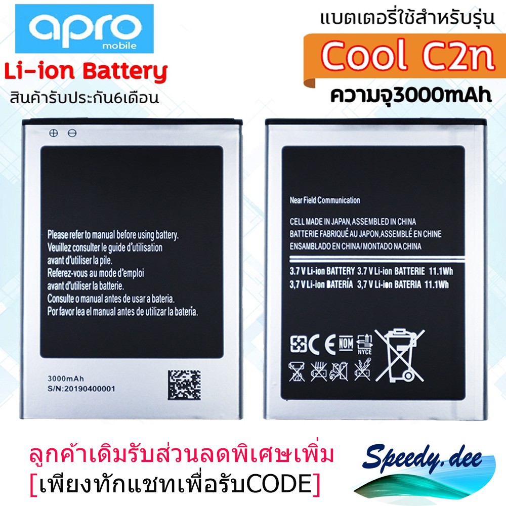 แบตเตอรี่ แบตมือถือ Apro รุ่น Cool C2n ความจุ 3000 mAh  Li-ion Battery รับประกัน 6 เดือน ลูกค้าเดิม 