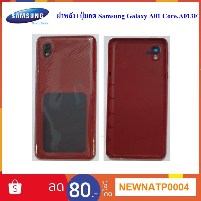 ฝาหลัง+ปุ่มกด Samsung Galaxy A01 Core,A013F