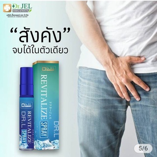 ส่งฟรี ดร.เจล สเปร์สมุนไพรชะลอการหลั่ง แข็ง อึด ทน ตัวช่วยสำหรับท่านชาย ปัญหาสังคัง หลั่งไว Dr.L Revital